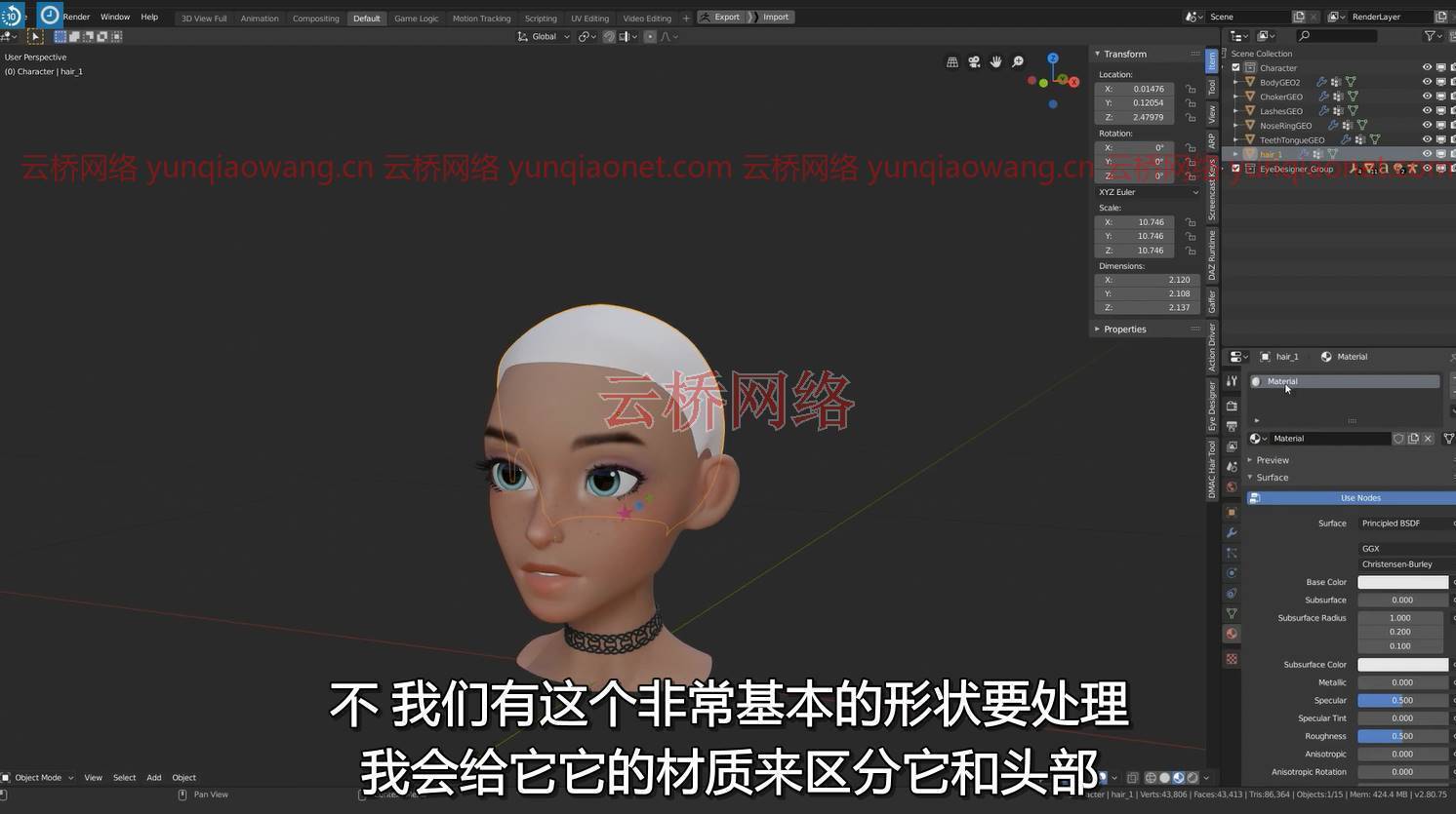 Blender制作风格化头发视频教程CGCookie – Modeling Stylized Hair in Blender_云桥网络 Blender制作风格化头发视频教程CGCookie – Modeling Stylized Hair in Blender_云桥网络